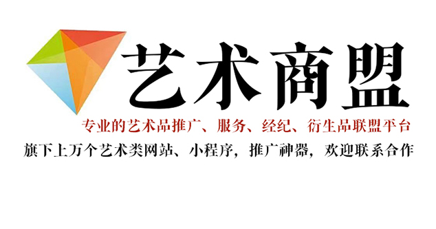 洛川县-推荐几个值得信赖的艺术品代理销售平台