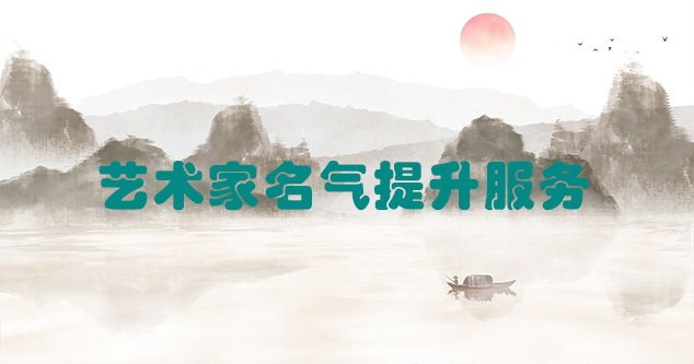 洛川县-艺术商盟为书画家提供全方位的网络媒体推广服务